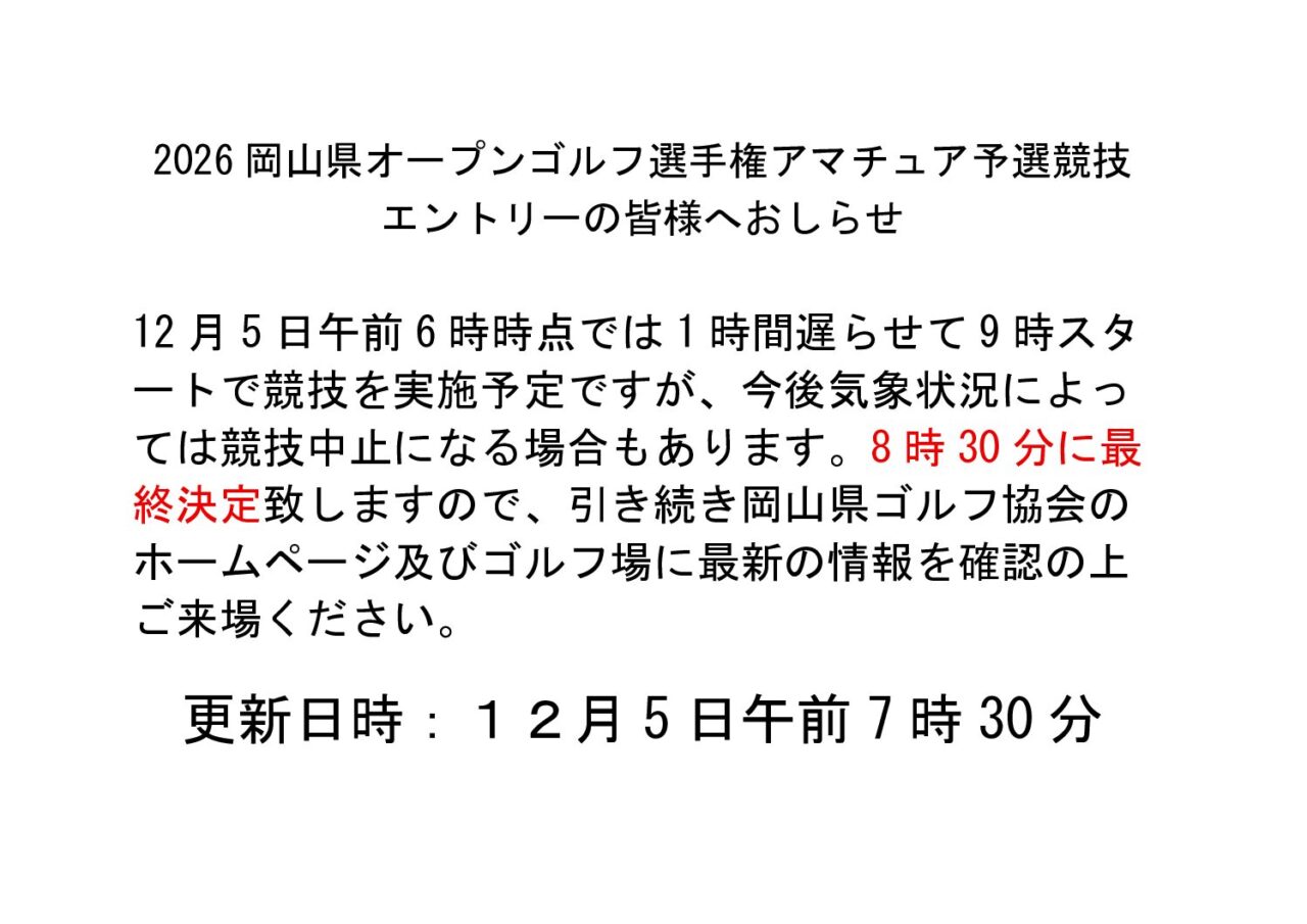 競技参加の皆様へのお知らせ