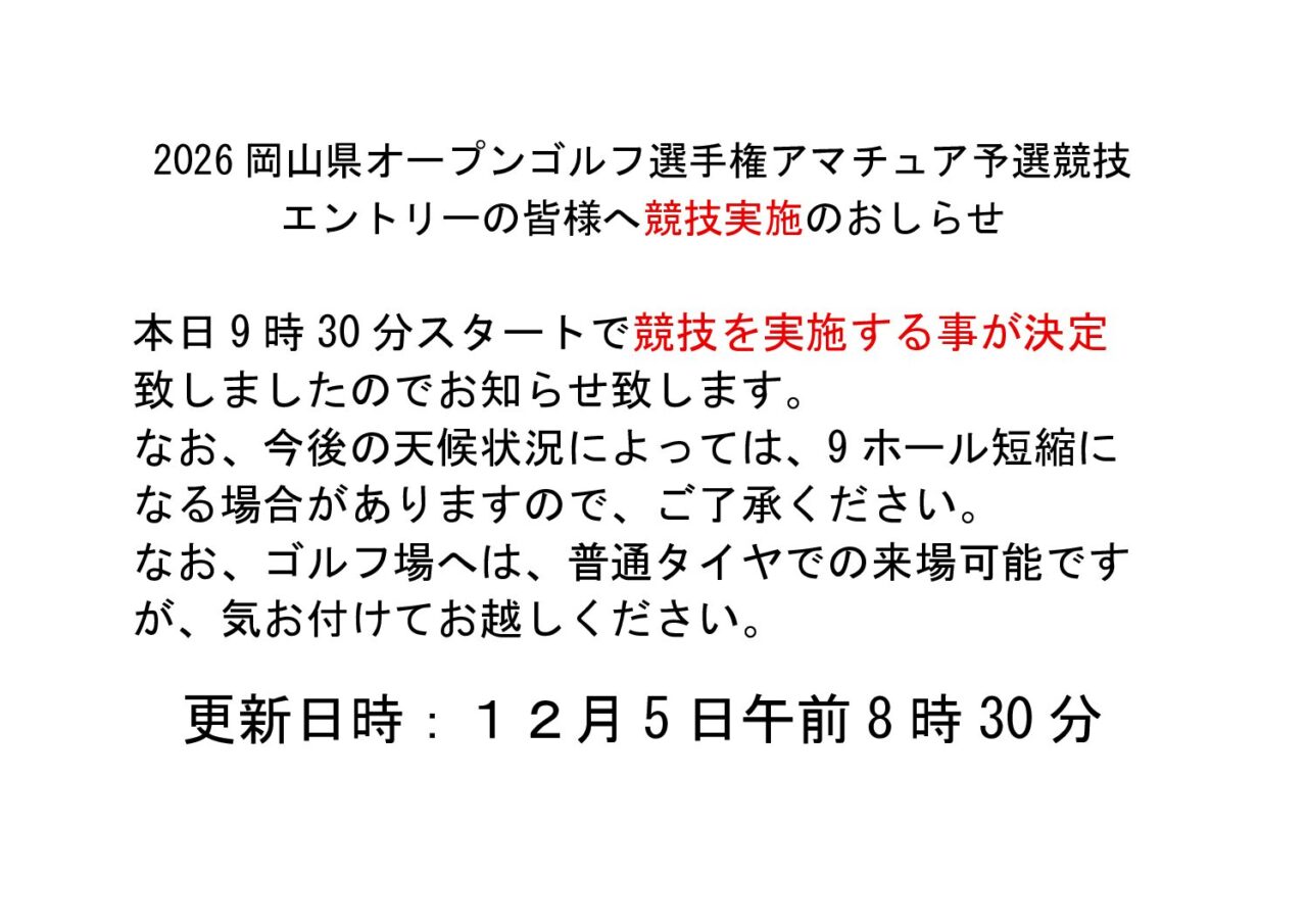 競技参加者へのお知らせ！