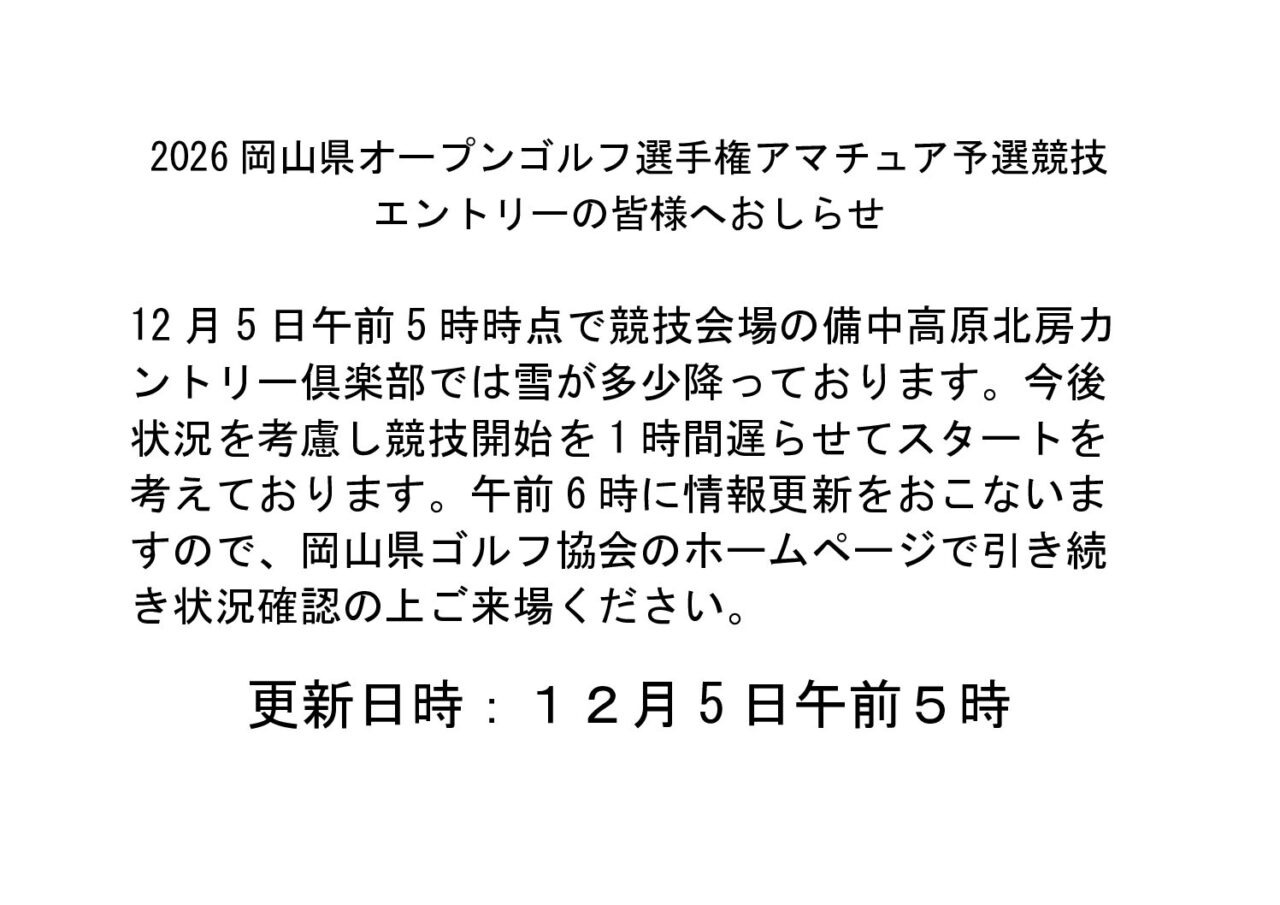 競技参加の皆様へおしらせ!